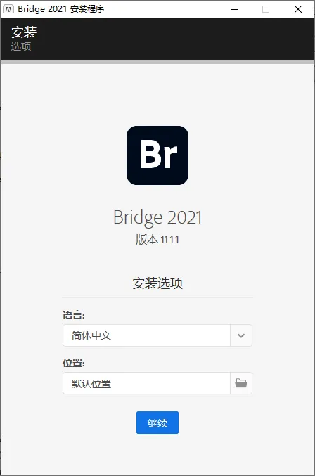 mfzy-top-58-56-Bridge 2021 安装程序截图.webp